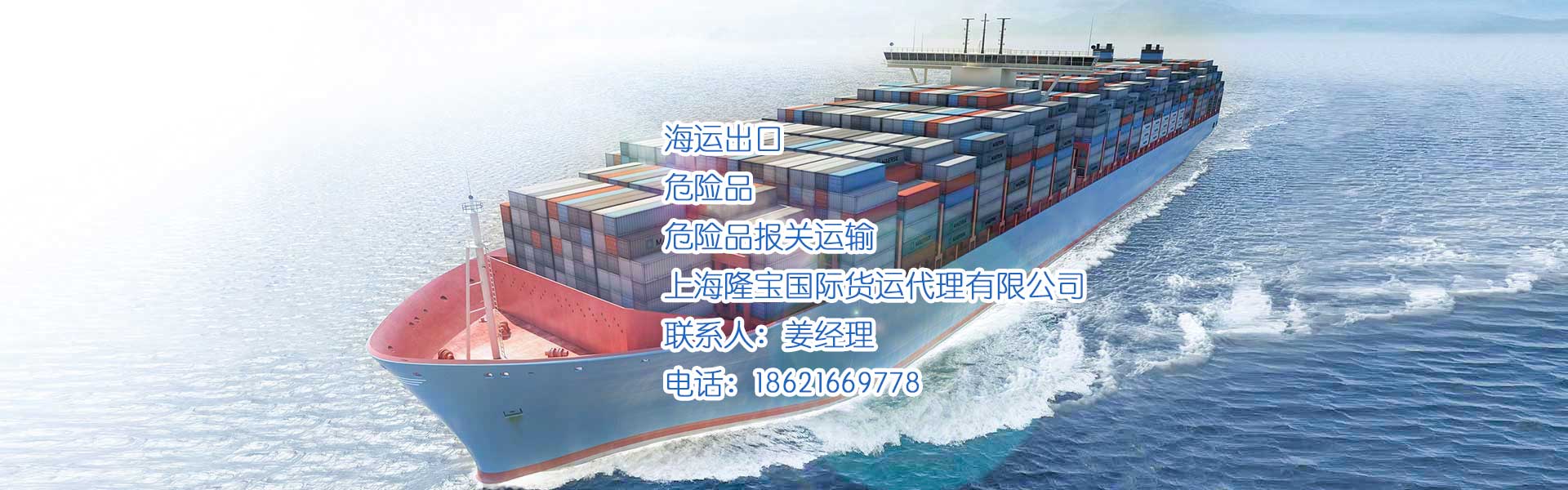危險品報關(guān)海運出口電話18621669778